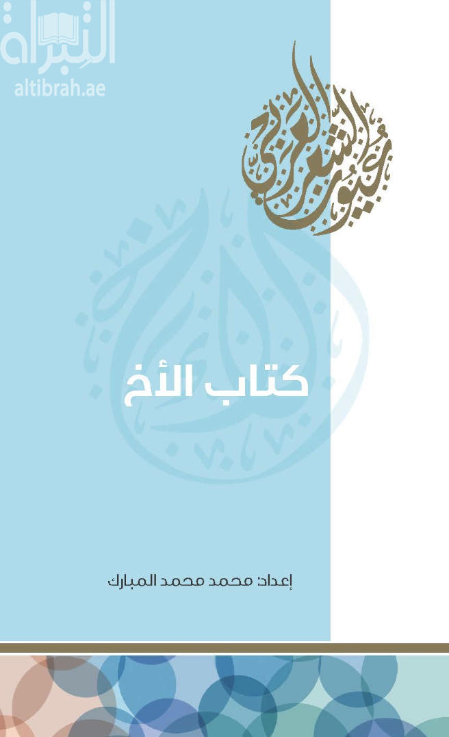 كتاب الأخ
