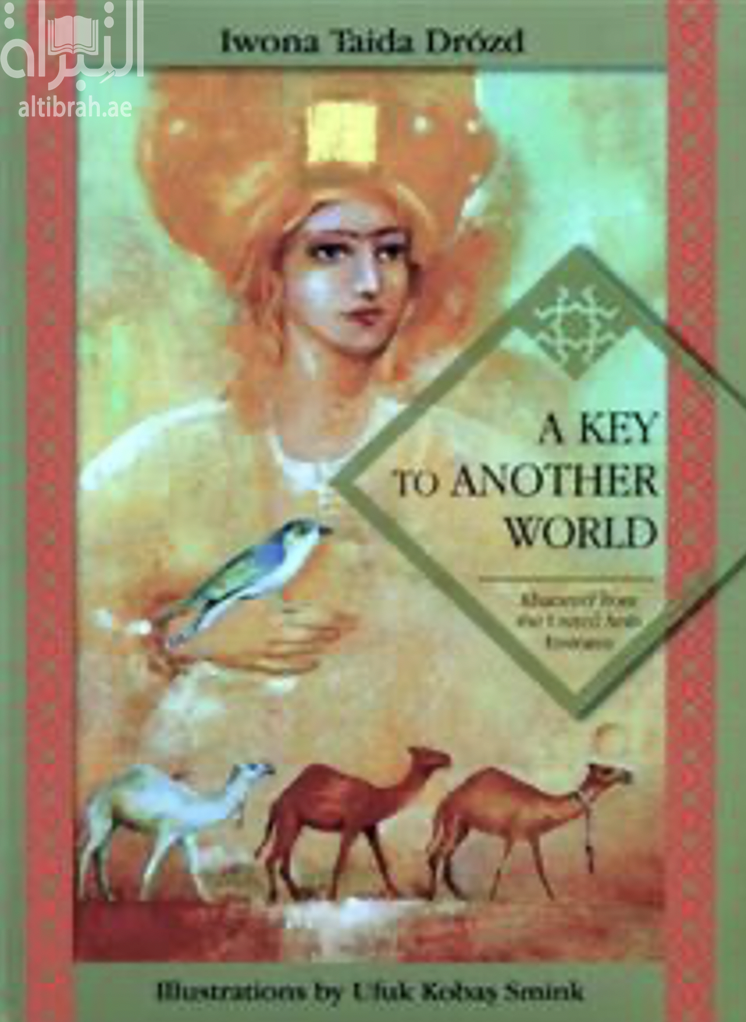 مفتاح لعالم آخر A Key to another world: kharareef from the United Arab Emirates