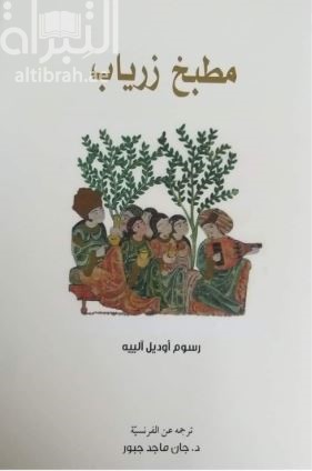 مطبخ زرياب