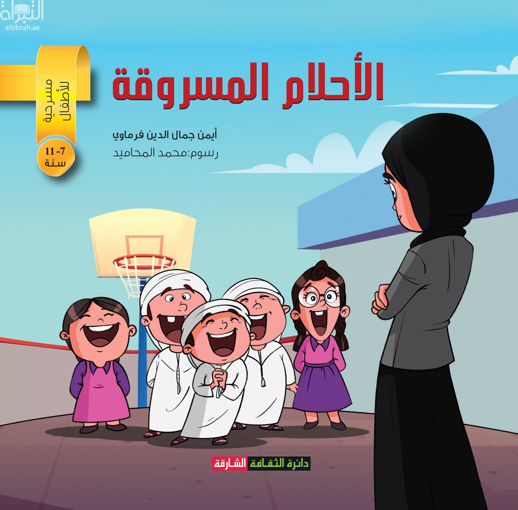 الأحلام المسروقة