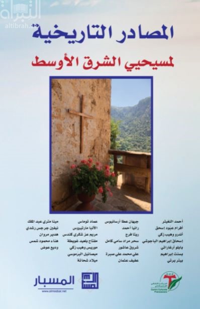 المصادر التاريخية لمسيحيي الشرق الأوسط