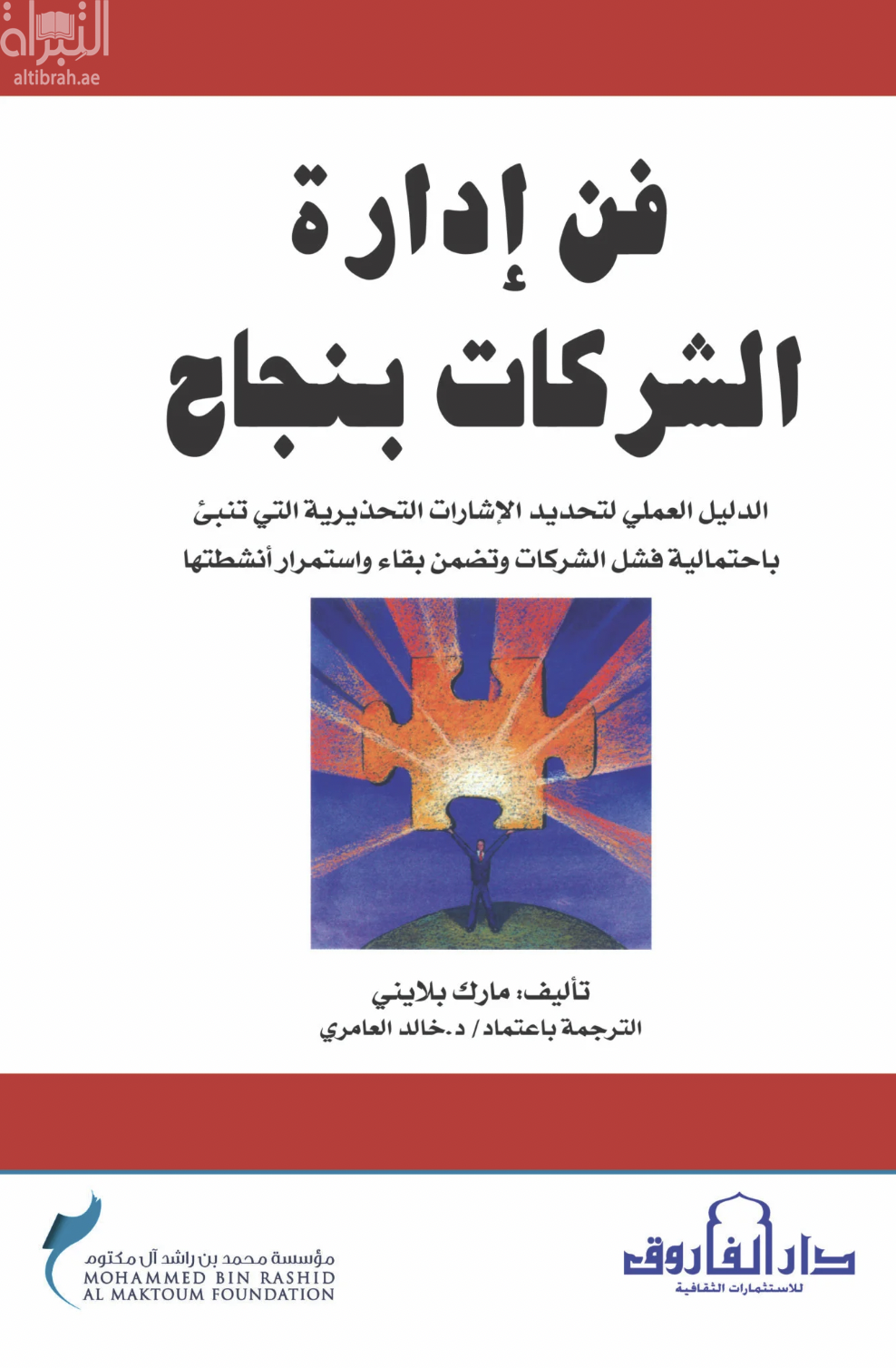 فن إدارة الشركات بنجاح