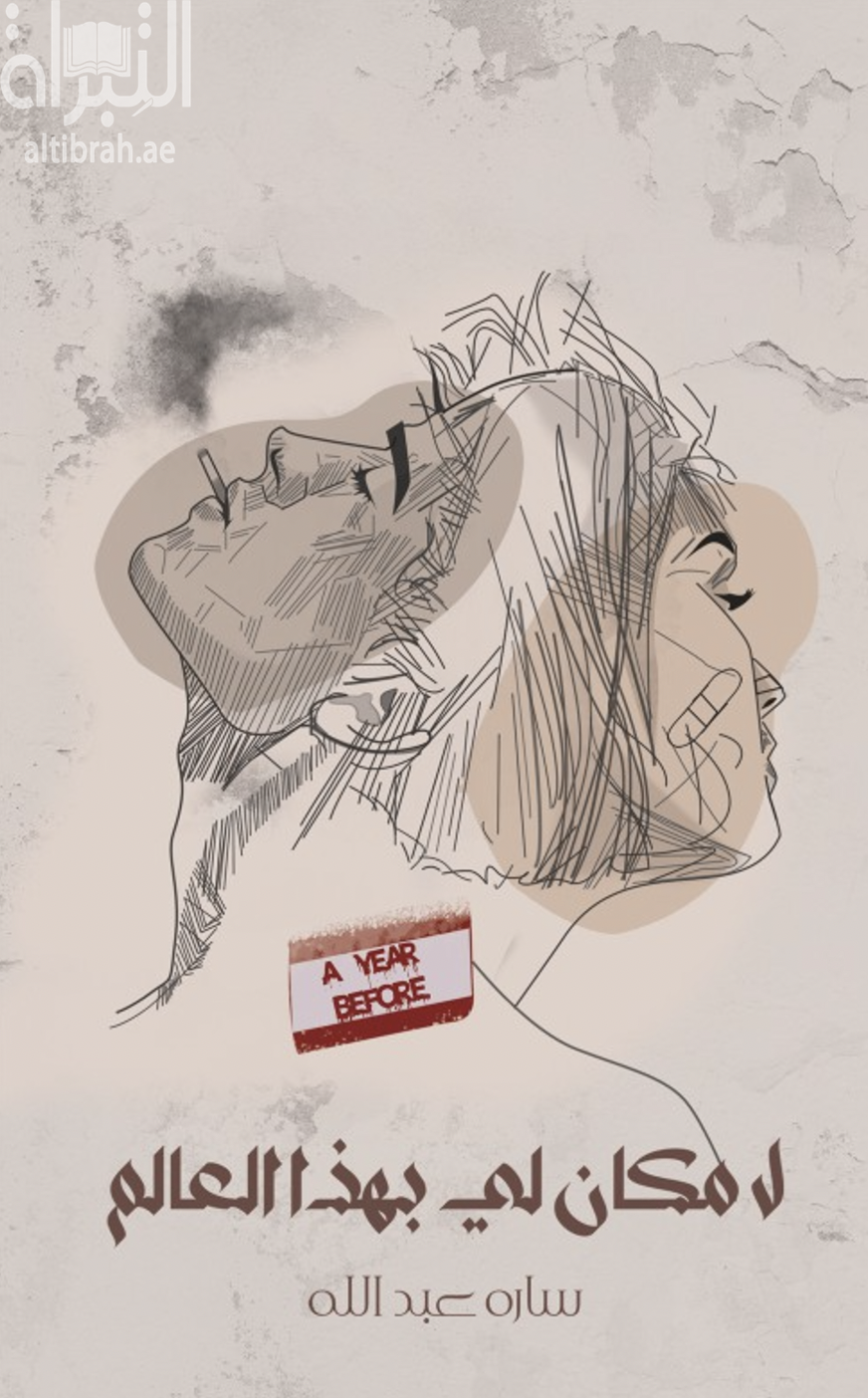 لا مكان لي بهذا العالم