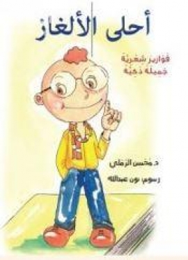 أحلى الألغاز