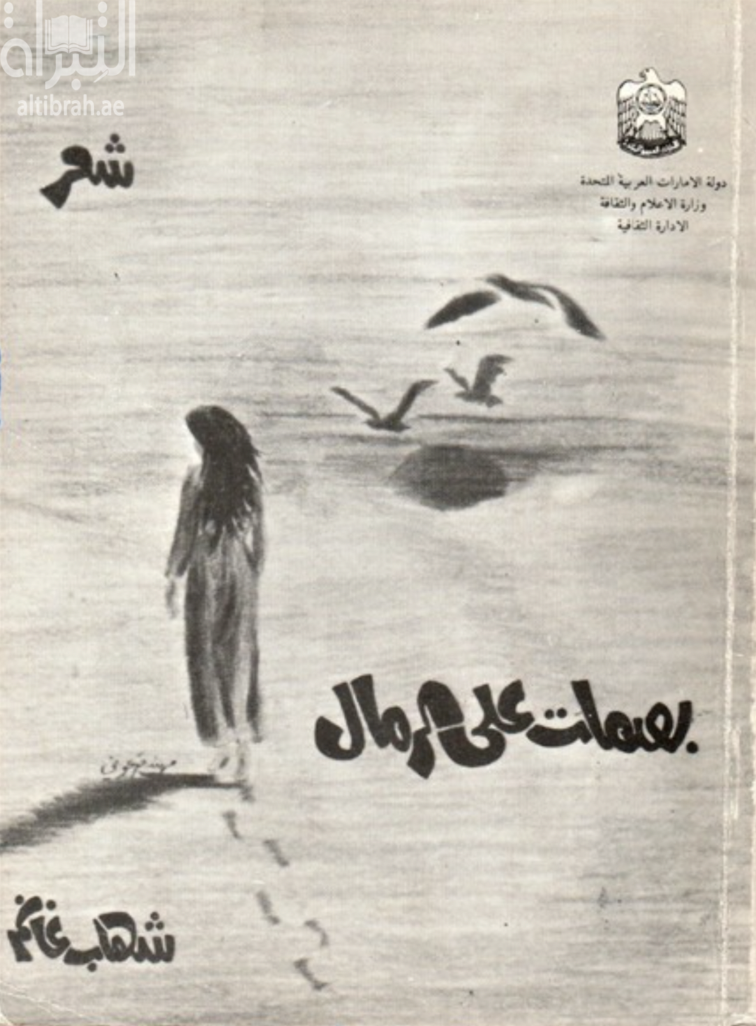 بصمات على الرمال