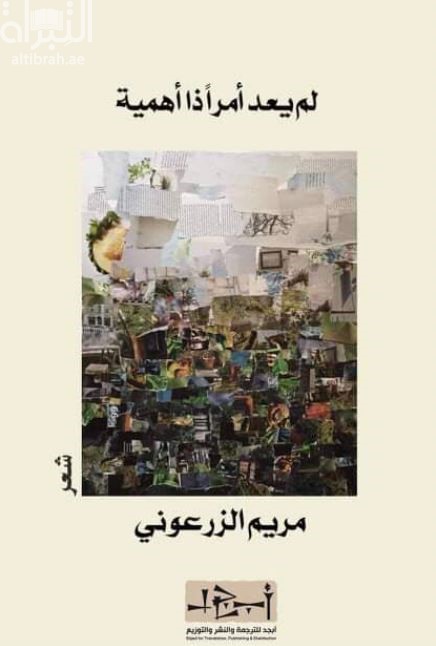 لم يعد أمراً ذا أهمية