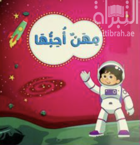 مهن أحبها Jobs I like