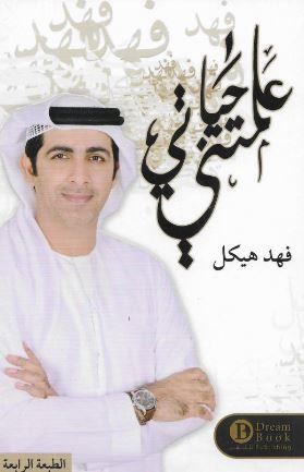 علمتني حياتي