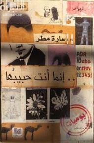 إنما أنت حبيبها