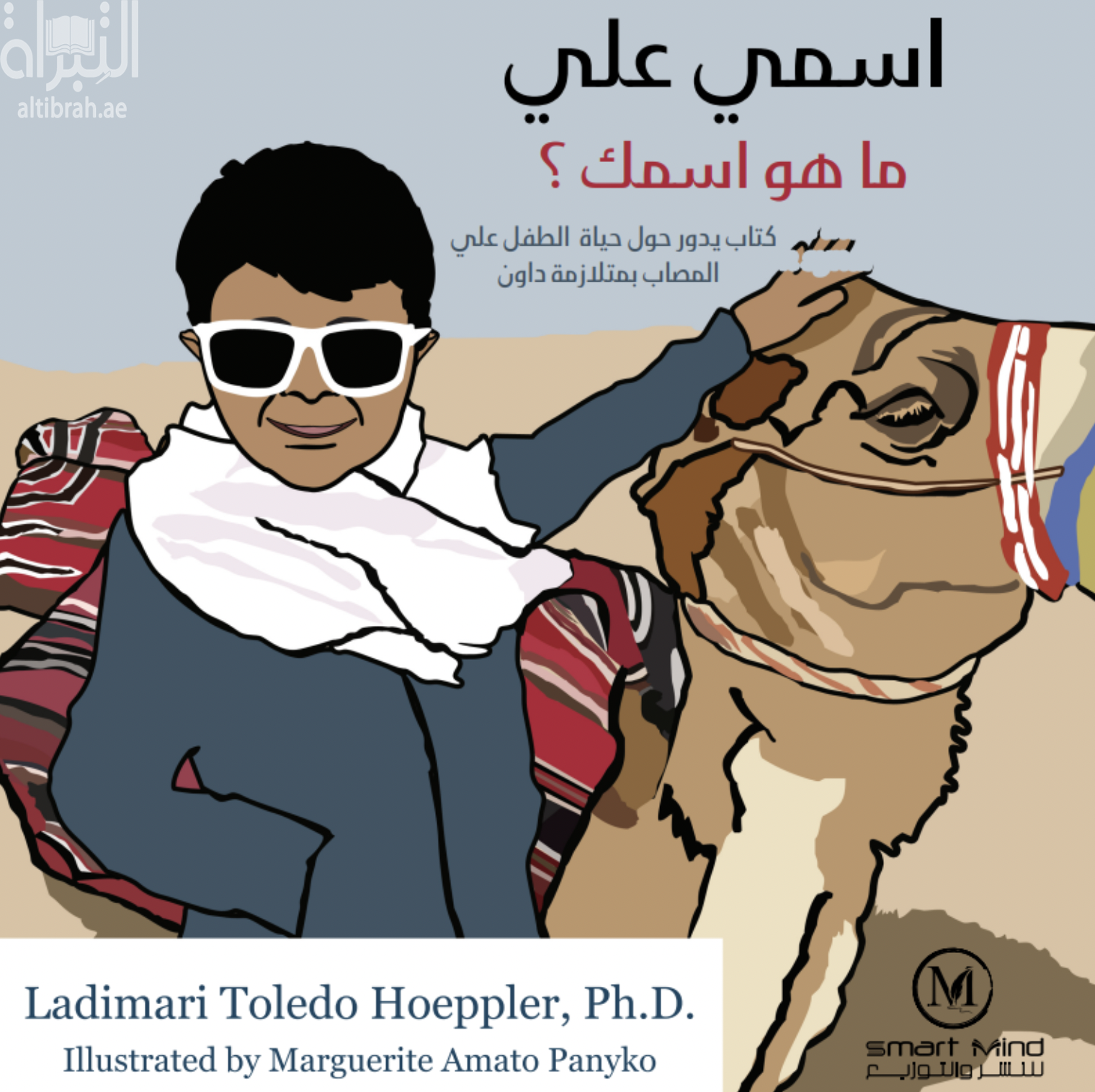 اسمي علي ما هو اسمك ؟