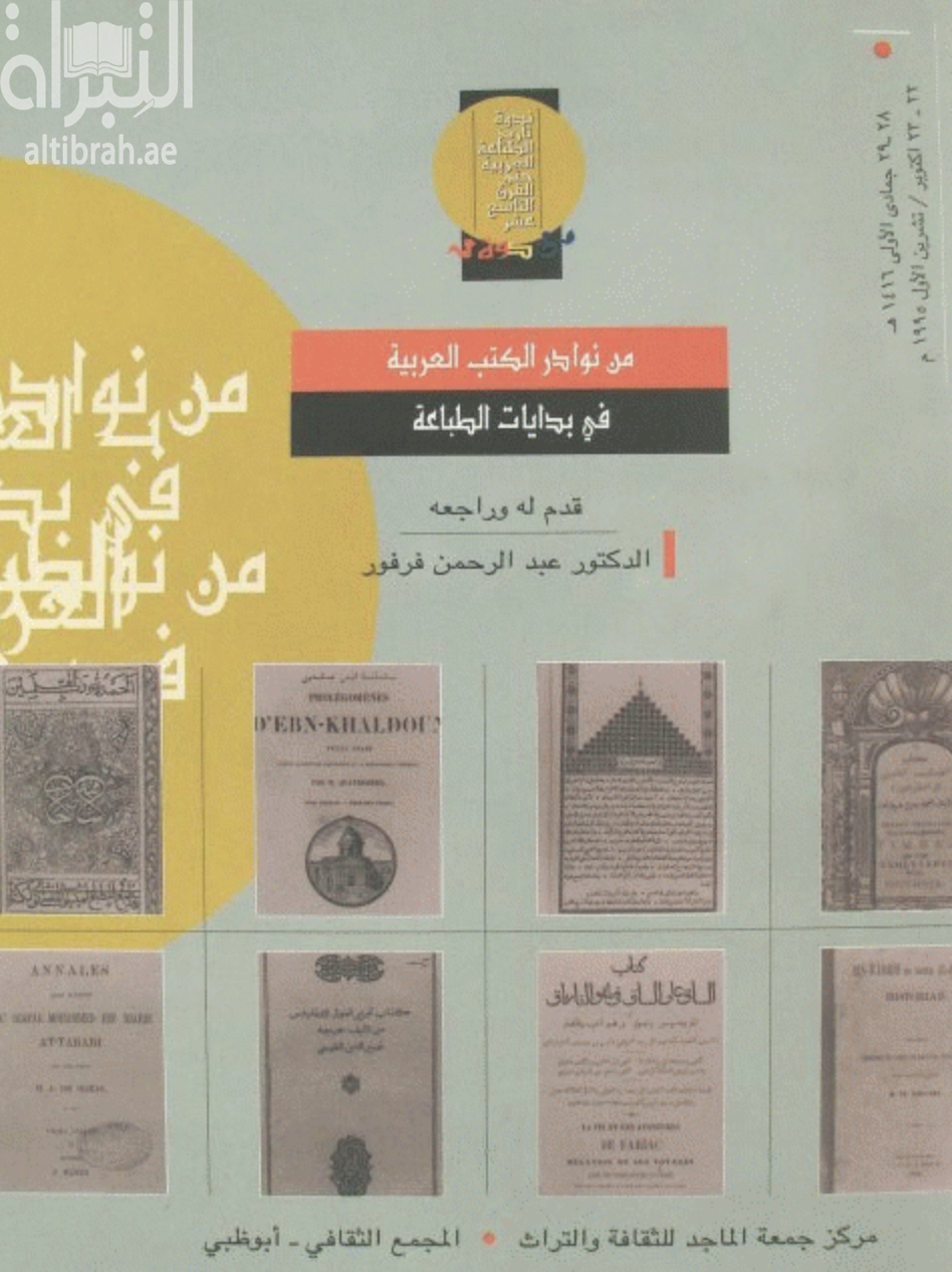 من نوادر الكتب في بداية الطباعة