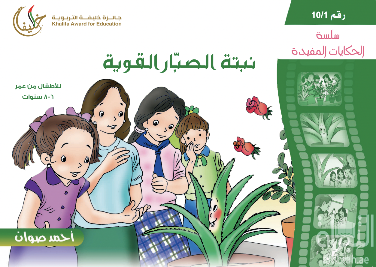 نبتة الصبار القوية