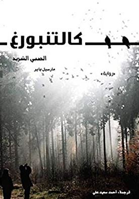 كالتنبورغ : الصبي الشريد : رواية Kaltenburg : Roman