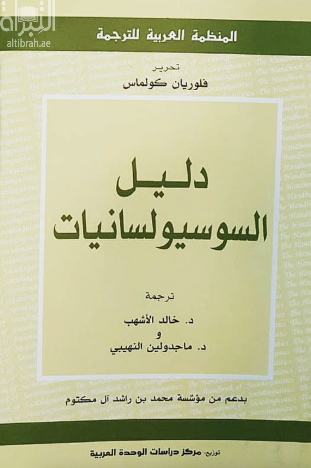 دليل السوسيولسانيات