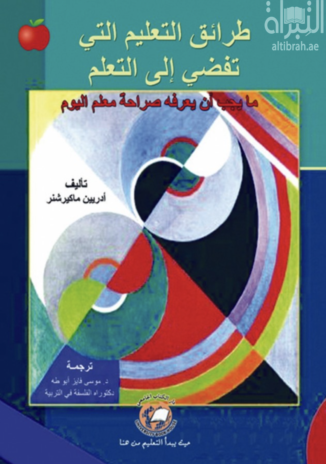 طرائق التعليم التي تفضي إلى التعلم