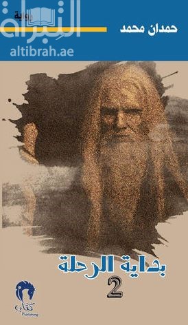 بداية الرحلة 2