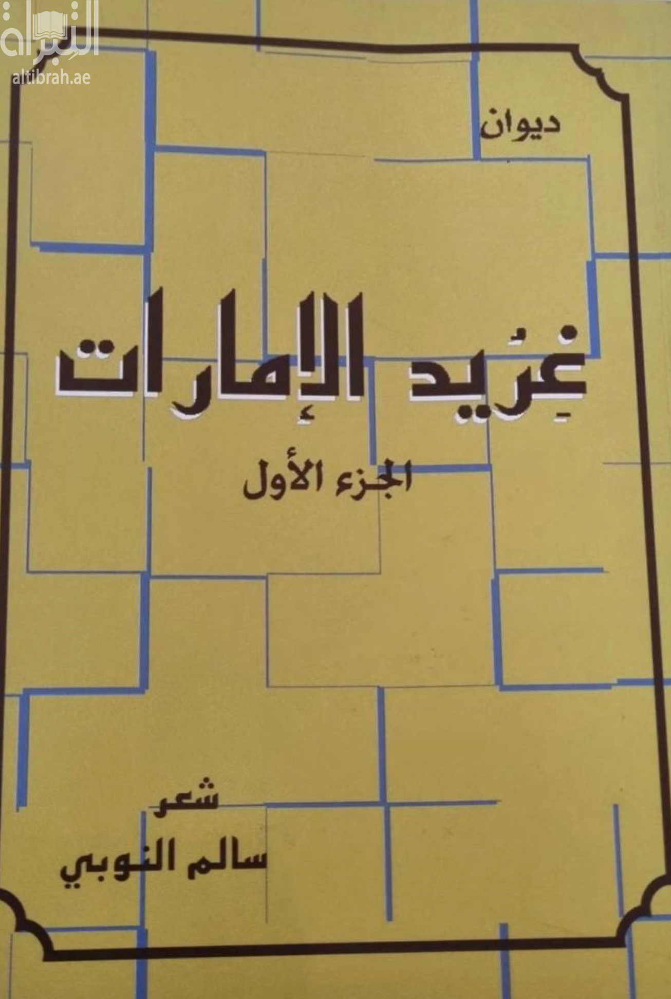 غريد الإمارات