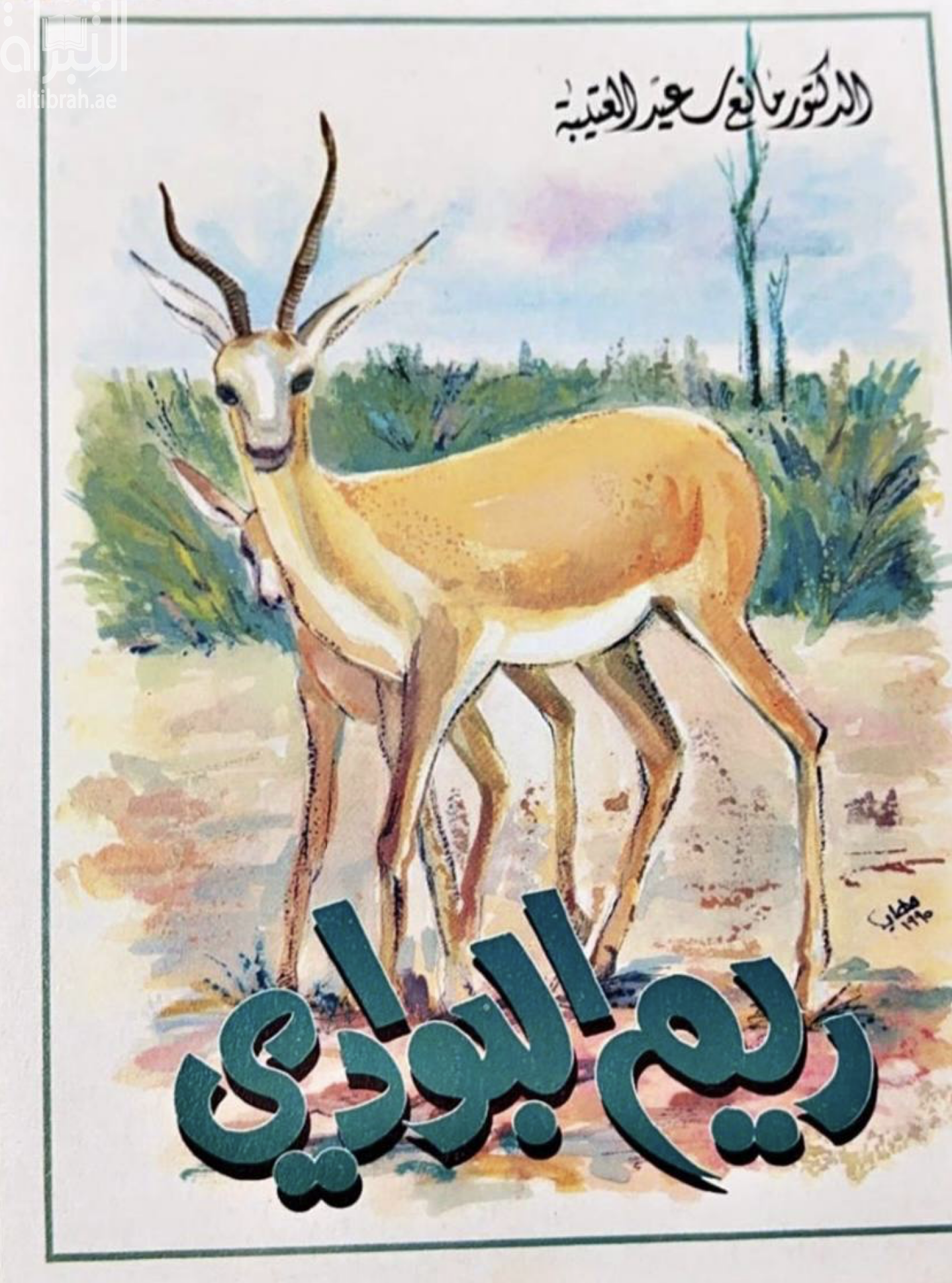 ريم البوادي