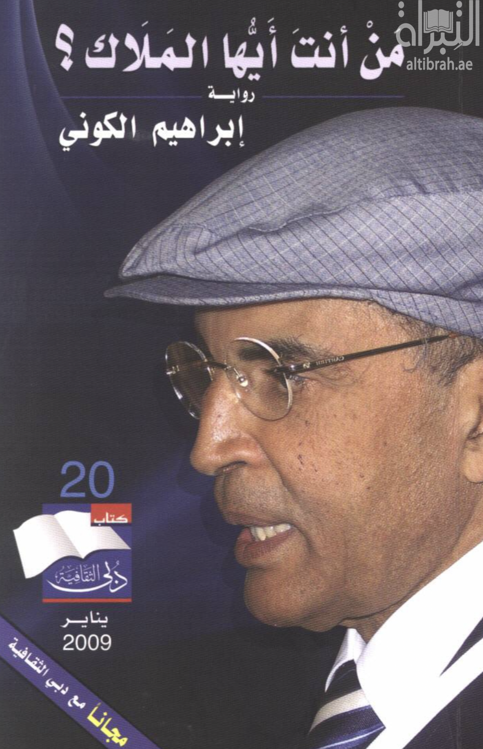 من أنت أيها الملاك ؟