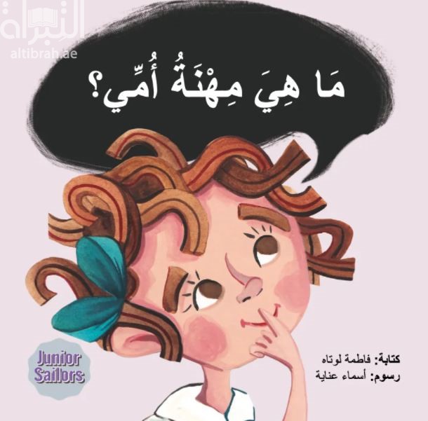 ما هي مهنة أمي ؟