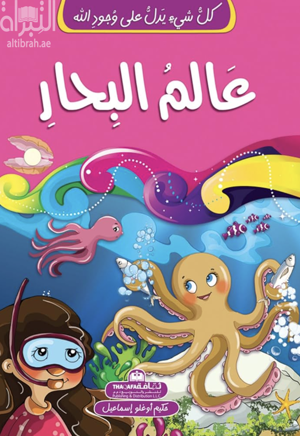 عالم البحار