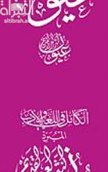 الكامل في اللغة والأدب