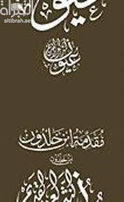 مقدمة ابن خلدون