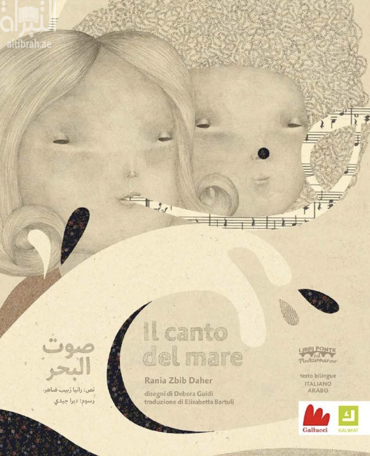 Il canto del mare صوت البحر