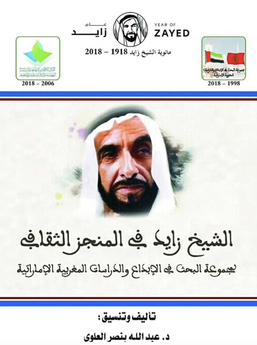 الشيخ زايد في المنجز الثقافي