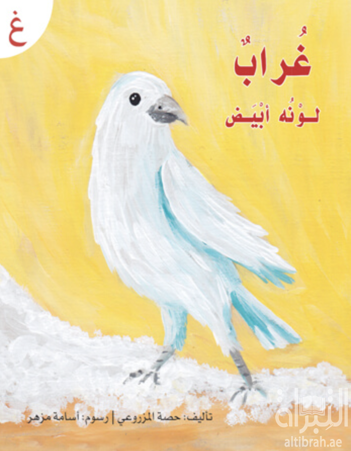 غراب لونه أبيض