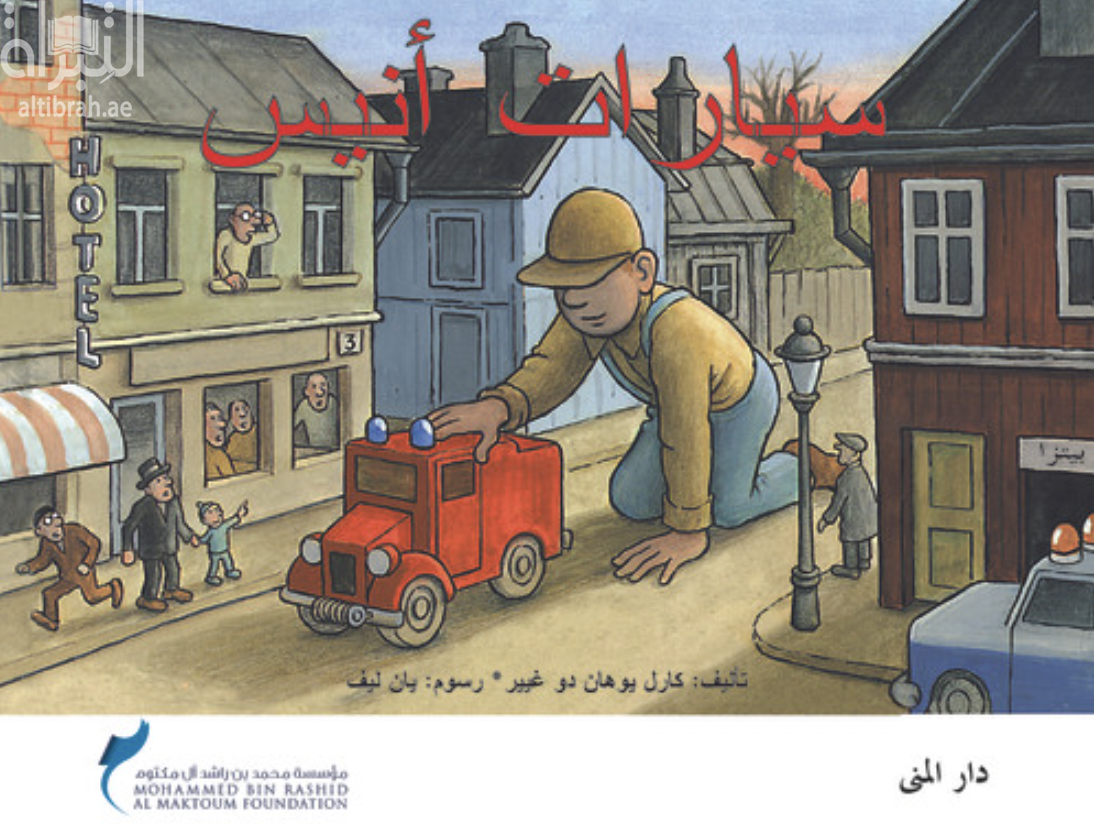 سيارات أنيس