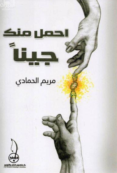 احمل منك جيناً