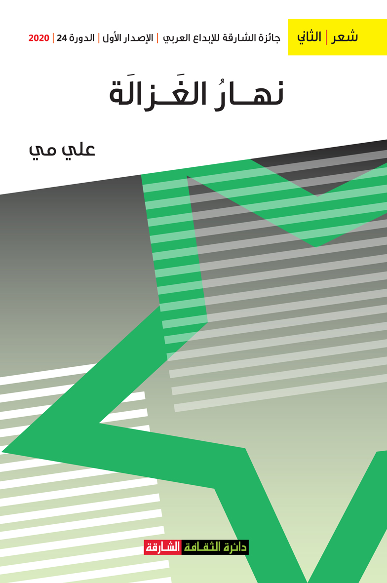 نهار الغزالة