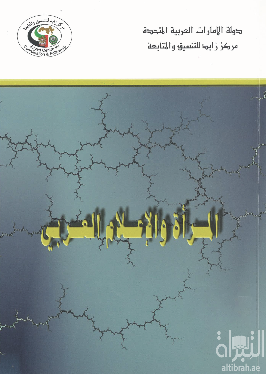 المرأة والإعلام العربي