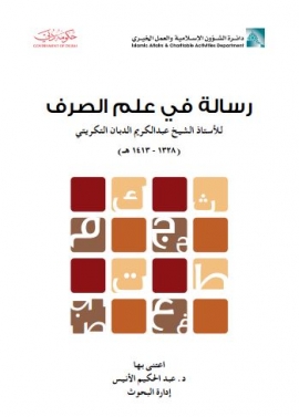 رسالة في علم الصرف