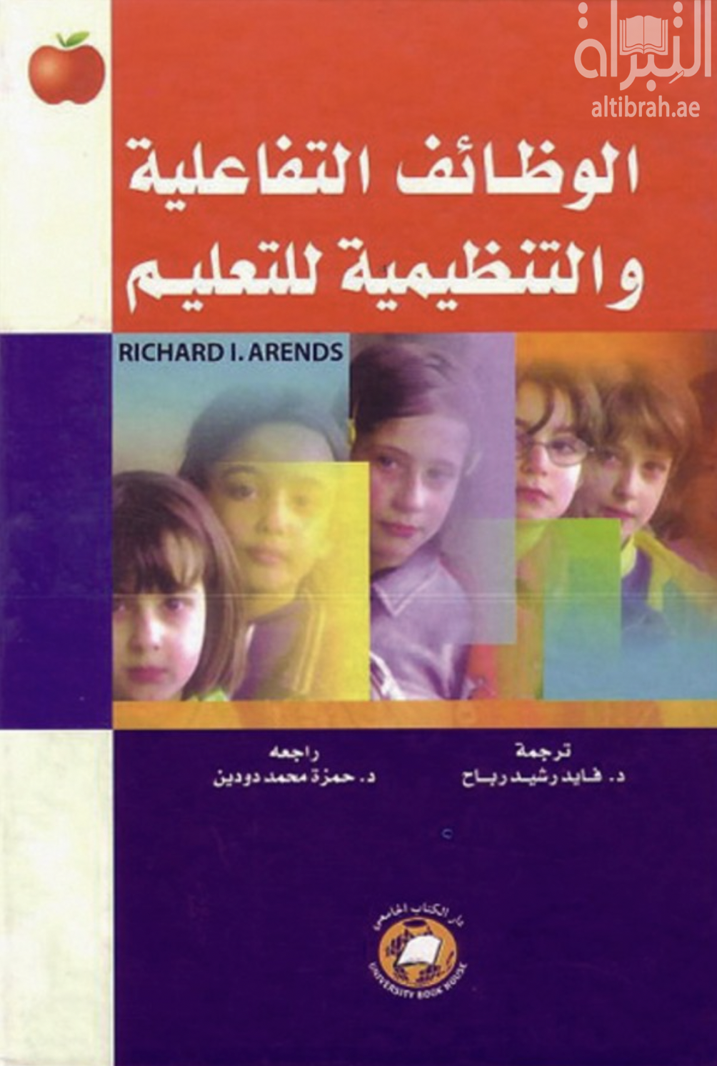 الوظائف التفاعلية والتنظيمية للتعلم