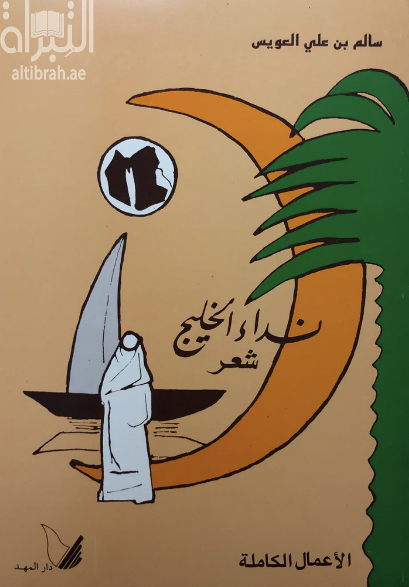 نداء الخليج