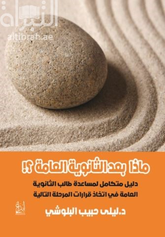 ماذا بعد الثانوية العامة ؟