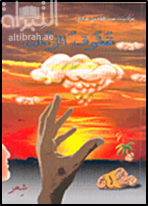 قطوف الزمان