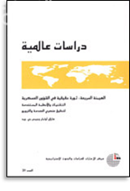 الهيمنة السريعة : ثورة حقيقية في الشؤون العسكرية "التقنيات والأنظمة المستخدمة لتحقيق عنصري الصدمة والترويع"