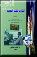 التكنولوجيا التعليمية والمعلوماتية