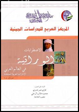 الاضطرابات الوراثية في العالم العربي : الإمارات العربية المتحدة