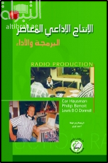 الإنتاج الإذاعي المعاصر : البرمجة والأداء