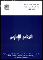 التضامن الإسلامي