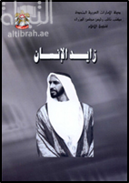 زايد الإنسان