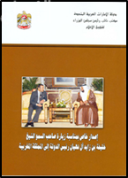 إصدار بمناسبة زيارة صاحب السمو رئيس الدولة إلى المملكة المغربية