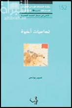 تداعيات أخيرة : مجموعة قصصية