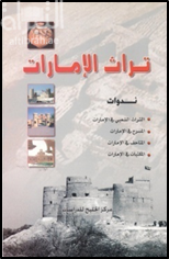 تراث الإمارات ( ندوات ) : التراث الشعبي في الإمارات ، المسرح في الإمارات ، المتاحف في الإمارات ، المكتبات العامة في الإمارات