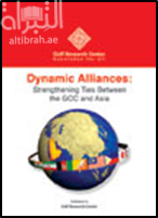 تعزيز العلاقات الخليجية ـ الآسيوية Dynamic Alliances: Strengthening ties between the GCC and Asia