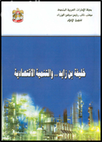 خليفة بن زايد والتنمية الاقتصادية